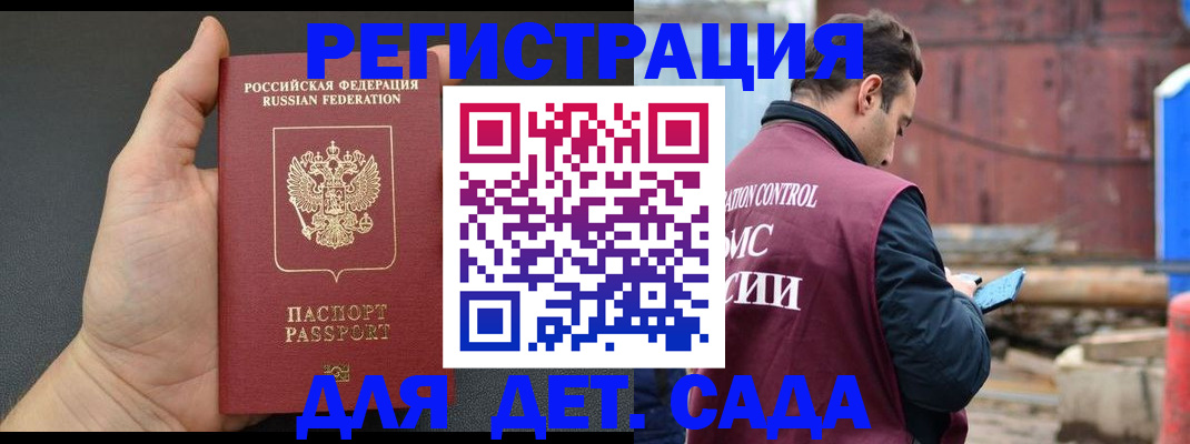временная регистрация для школы в Приморско-Ахтарске