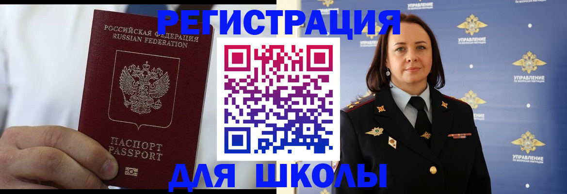 регистрация для школы в Приморско-Ахтарске