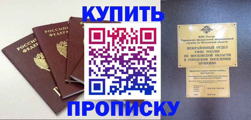 временная регистрация собственник в Приморско-Ахтарске