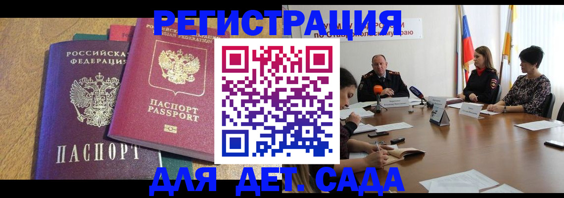 прописка штамп в Приморско-Ахтарске