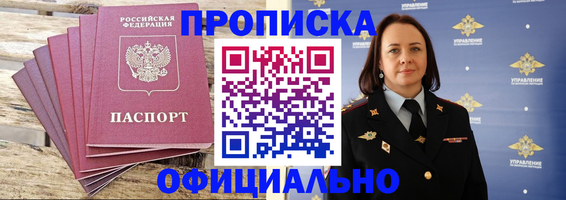 прописка регистрация в Приморско-Ахтарске