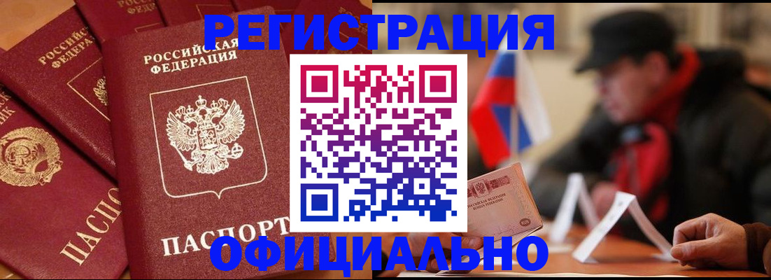 прописка паспорт в Приморско-Ахтарске